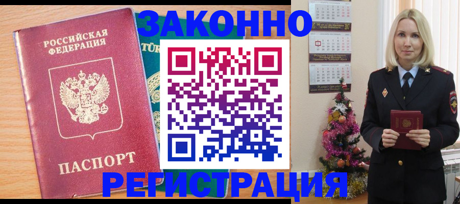 прописка в квартире в Лесном