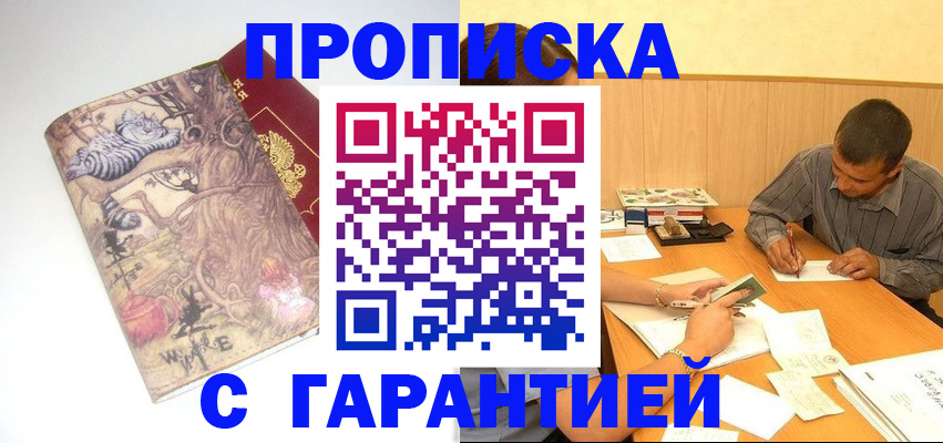 прописка в квартире в Лесном